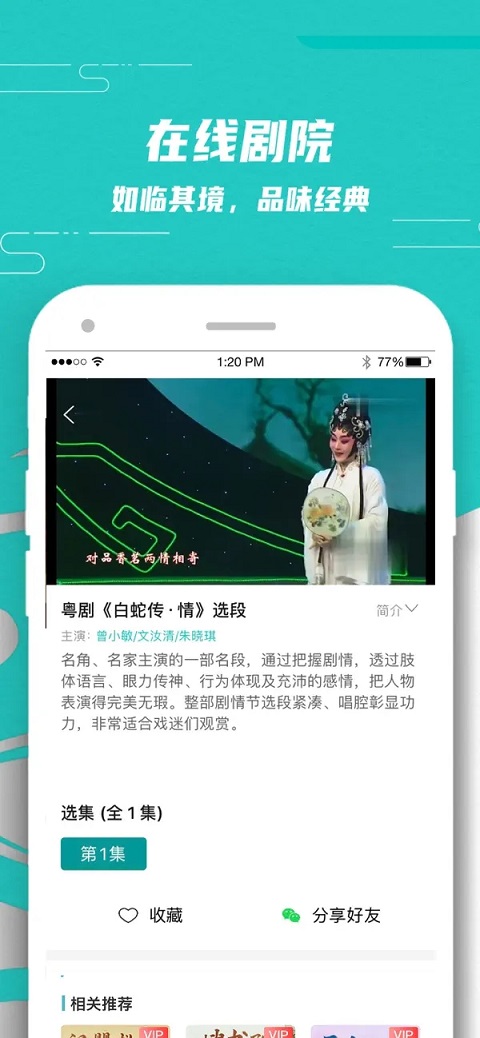 图片[3]-梨园行戏曲app苹果版 v1.5.4-小哥网