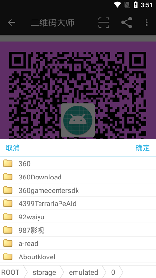 二维码大师手机版 v1.7安卓版