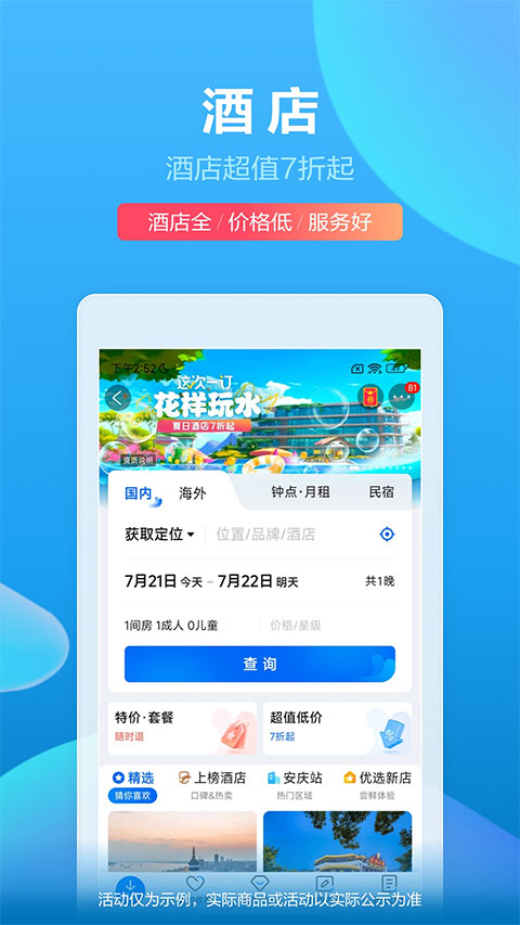 图片[2]-携程旅行苹果版 v8.74.0官方版-小哥网