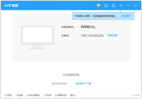 EV扩展屏电脑版 v1.1.2一键直连，让平板/手机秒变电脑第二块屏幕-小哥网