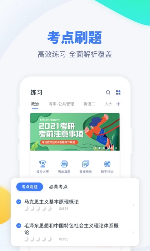 粉笔考研app v6.5.21安卓版-小哥网