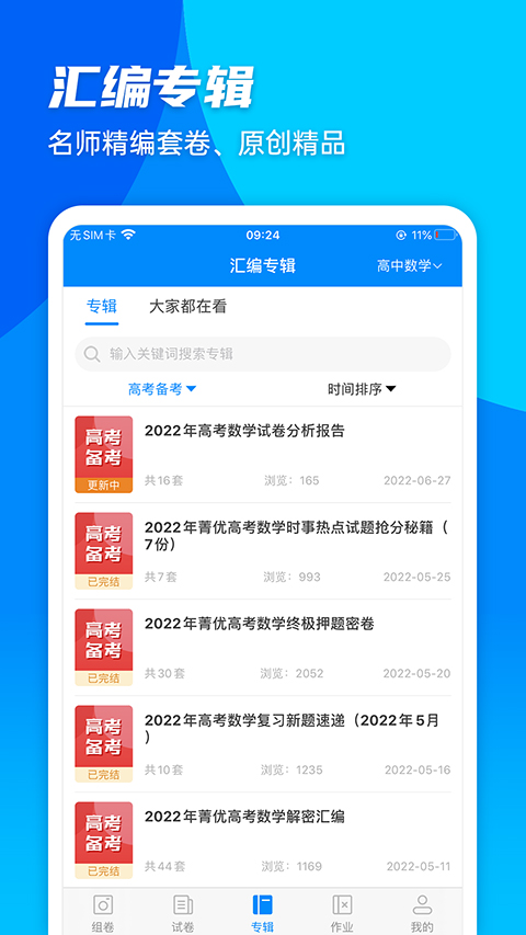 图片[4]-菁优网苹果版 v5.0.5-小哥网