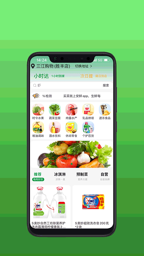 安鲜生活app v2.5.0安卓版-小哥网