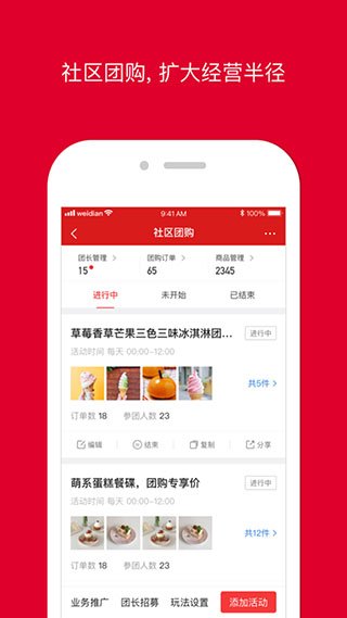 图片[4]-微店店长版苹果版 v9.5.85-小哥网