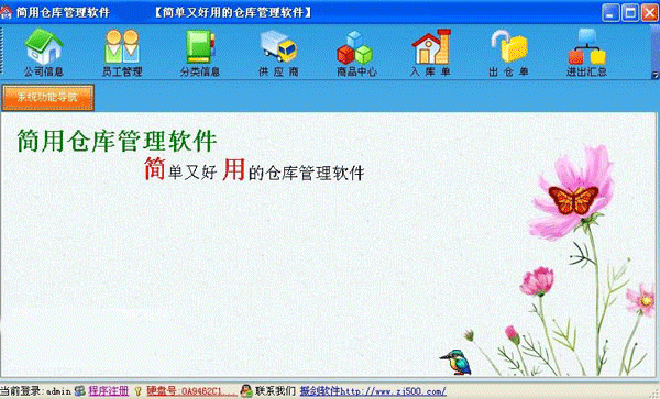 简用仓库管理电脑版 v8.92绿色版-小哥网