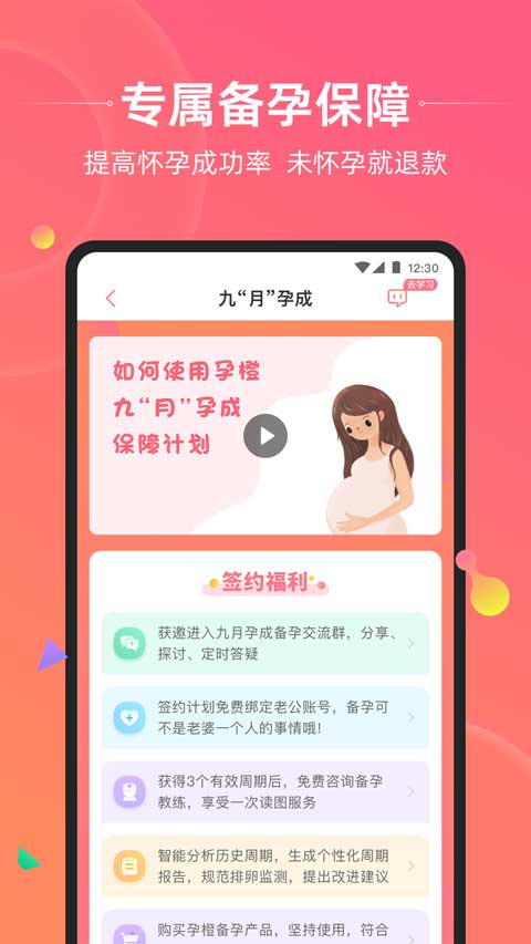 图片[2]-孕橙app苹果版 v6.8.29官方版-小哥网