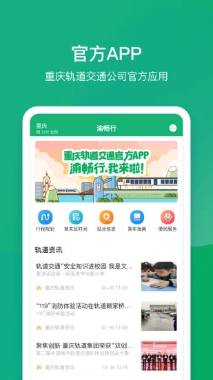 渝畅行app v1.25.2安卓版-小哥网