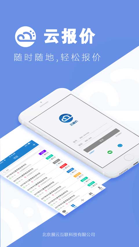 云报价苹果版app v3.1.4-小哥网