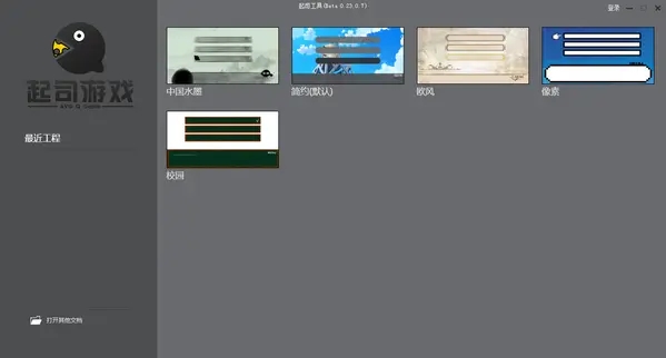 起司工具(起司AVG游戏制作工具) v0.25.2.0官方版-小哥网