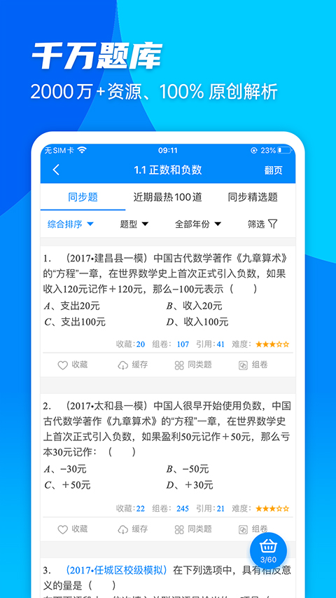 图片[2]-菁优网苹果版 v5.0.5-小哥网