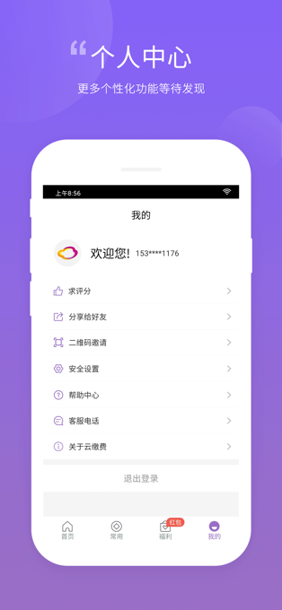 图片[5]-云缴费苹果版 v4.1.8ios版-小哥网