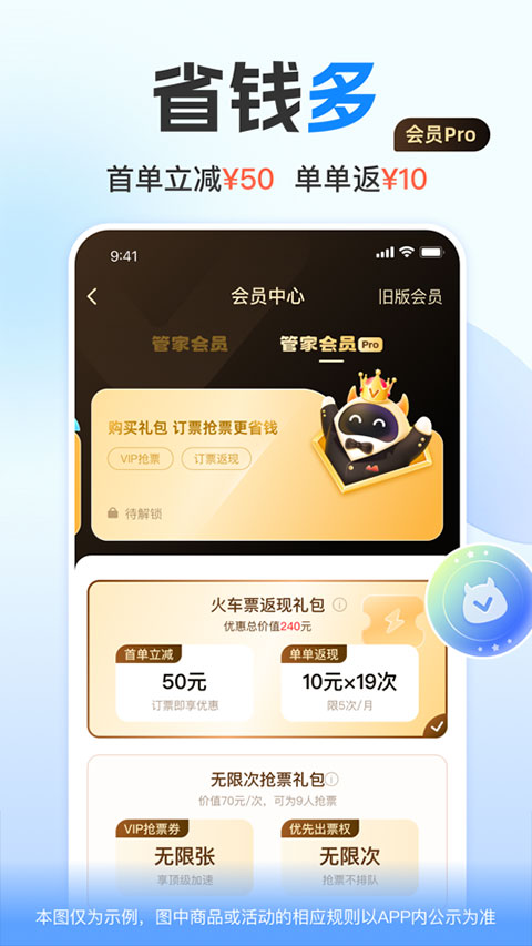 图片[5]-高铁管家苹果版 v8.7.1官方版-小哥网