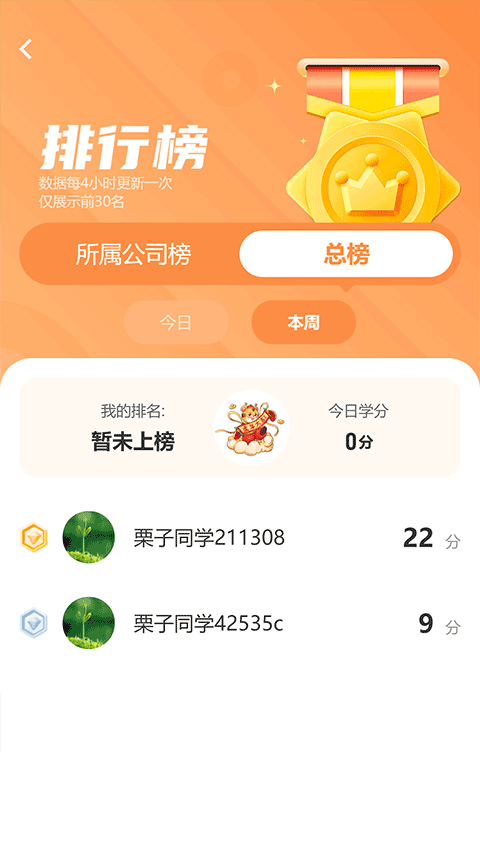 栗子学院苹果版 v6.1.5-小哥网