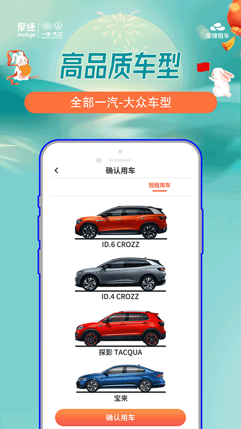 图片[3]-摩捷出行app苹果版 v2.6.2-小哥网