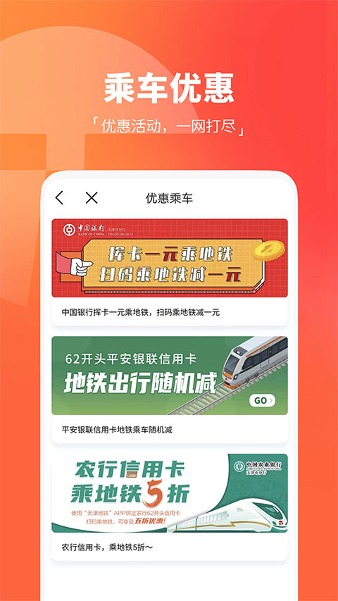 图片[2]-天津地铁app v3.0.6安卓版-小哥网