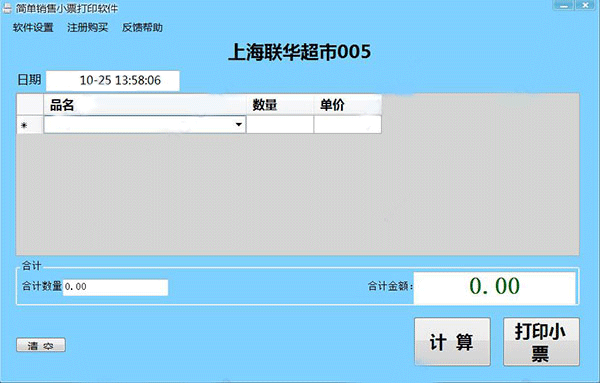 简单销售小票打印软件 v2.1绿色版-小哥网