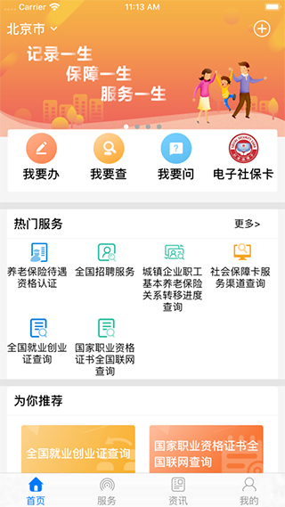 掌上12333苹果手机版 v2.3.9-小哥网