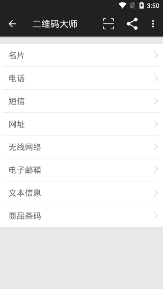 二维码大师手机版 v1.7安卓版