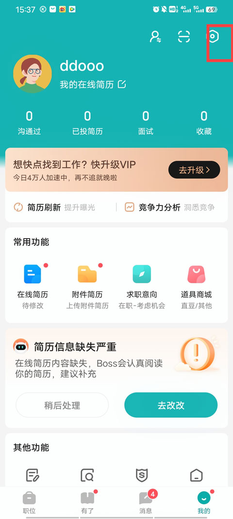 boss直聘人才招聘app v12.150安卓版-小哥网