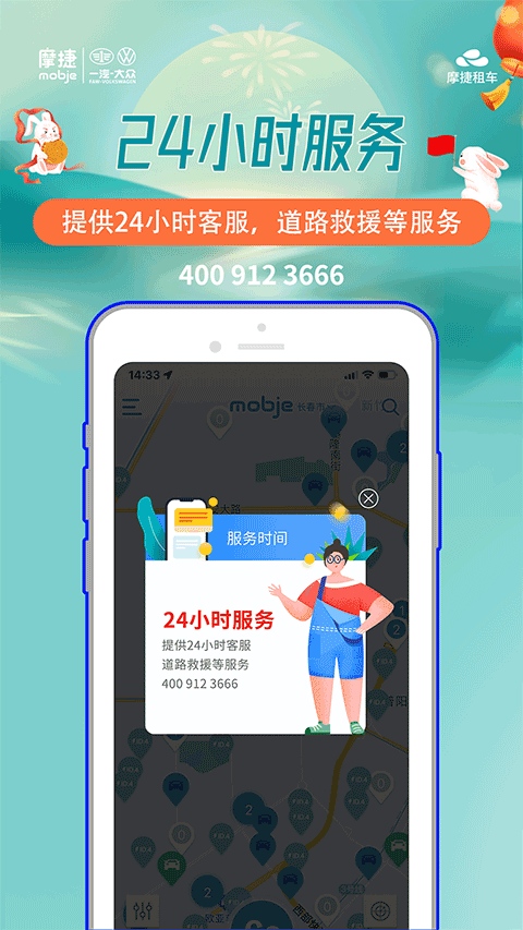 图片[4]-摩捷出行app苹果版 v2.6.2-小哥网