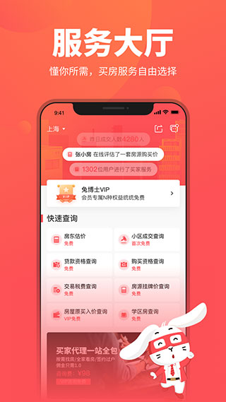 图片[5]-兔博士查房价苹果版 v12.11.27-小哥网