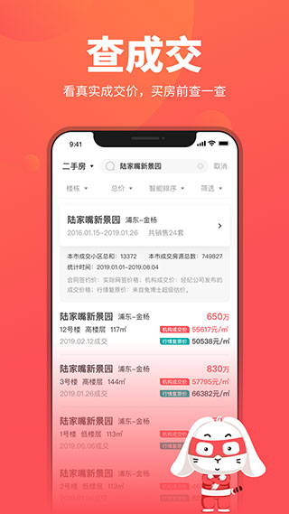 图片[2]-兔博士查房价苹果版 v12.11.27-小哥网