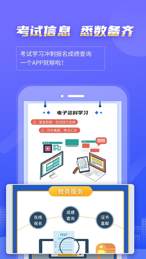 图片[3]-等考宝典计算机考试app v9.0.8安卓版-小哥网