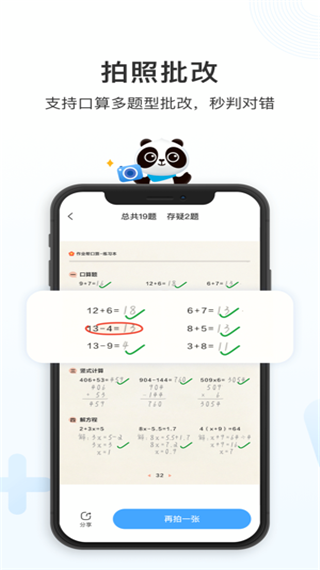 图片[4]-作业帮口算ios版 v7.9.0-小哥网