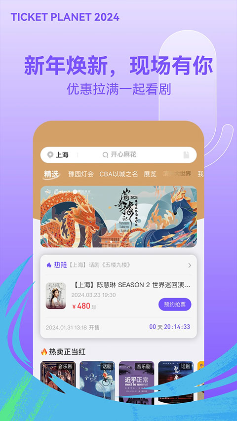 图片[2]-票星球苹果版 v4.17.0官方版-小哥网