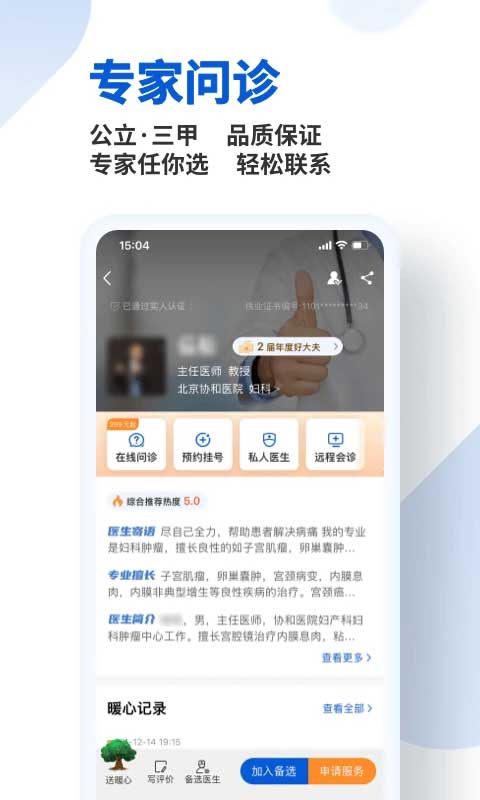 图片[4]-好大夫在线苹果版app v8.4.4-小哥网