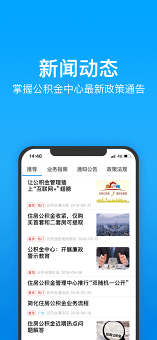 图片[4]-手机公积金苹果版 v4.3.0官方版-小哥网