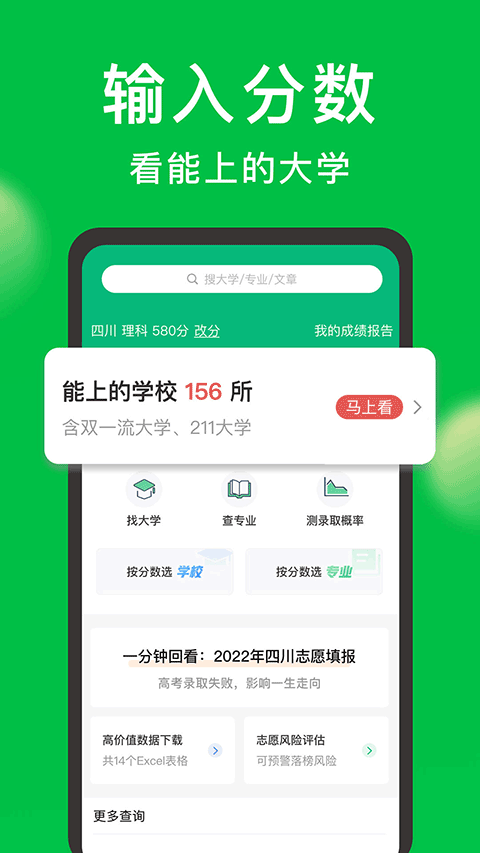 图片[3]-圆梦志愿苹果版 v7.0.0官方版-小哥网