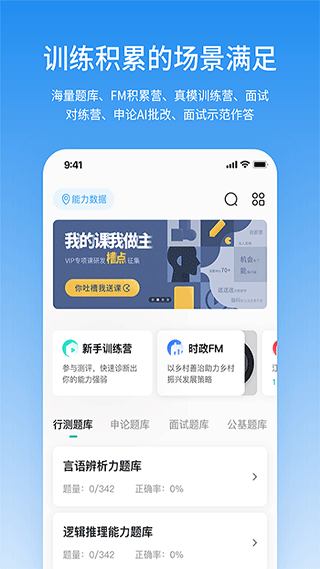 步知公考app苹果版 v7.1.1-小哥网