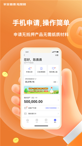 图片[5]-平安普惠陆慧融ios版 v8.13.0-小哥网