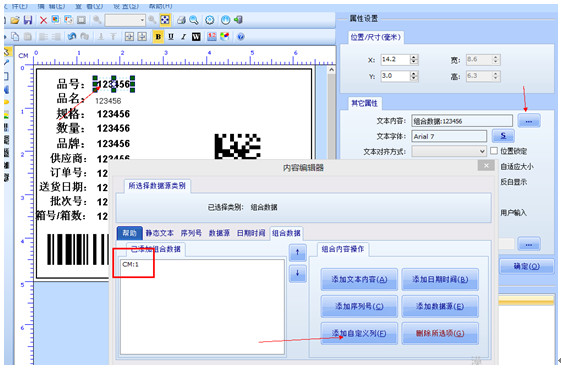 晓乐条码标签打印软件截图