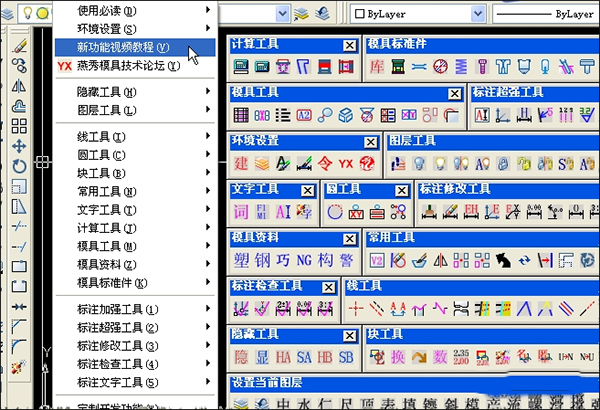 燕秀工具箱autocad v2.88官方版cad外挂燕秀工具箱，支持AutoCAD2006至2024。-小哥网