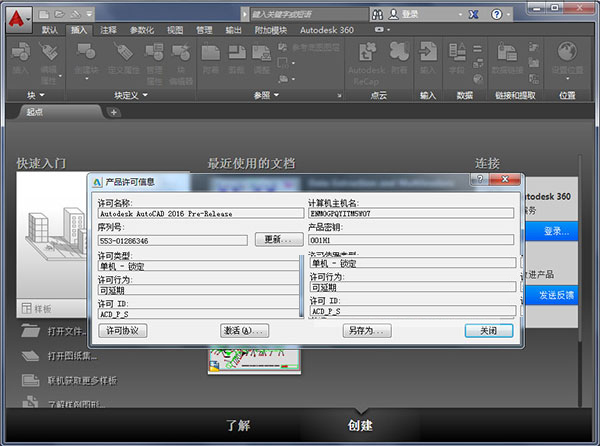 autocad2016 32位简体中文版 附安装教程好用的三维cad软件，助力提升创造力。-小哥网