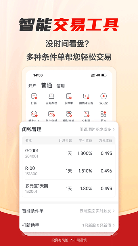 图片[5]-财信证券苹果版 v7.3.0官方版-小哥网