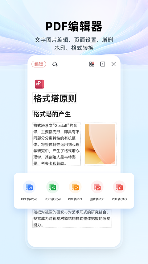 wps office苹果手机版 v12.15.2-小哥网