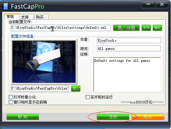 FastcapPro(3D游戏录制软件) v2.0.1汉化版-小哥网