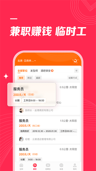 店长直聘app v9.130安卓版-小哥网