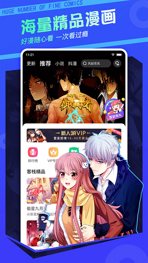 图片[2]-漫客栈ios版 v3.7.2官方版-小哥网