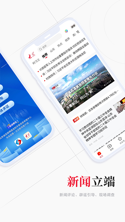 图片[2]-大众新闻苹果版 v9.1.1-小哥网