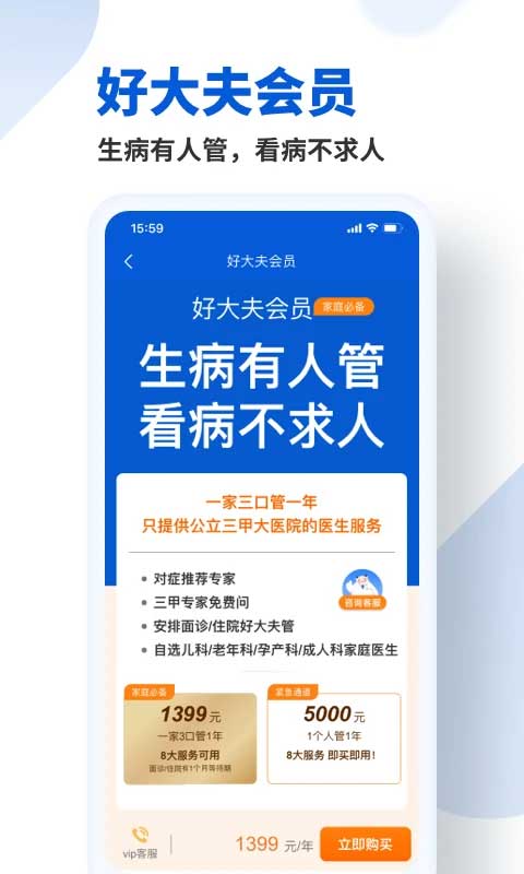 图片[5]-好大夫在线苹果版app v8.4.4-小哥网