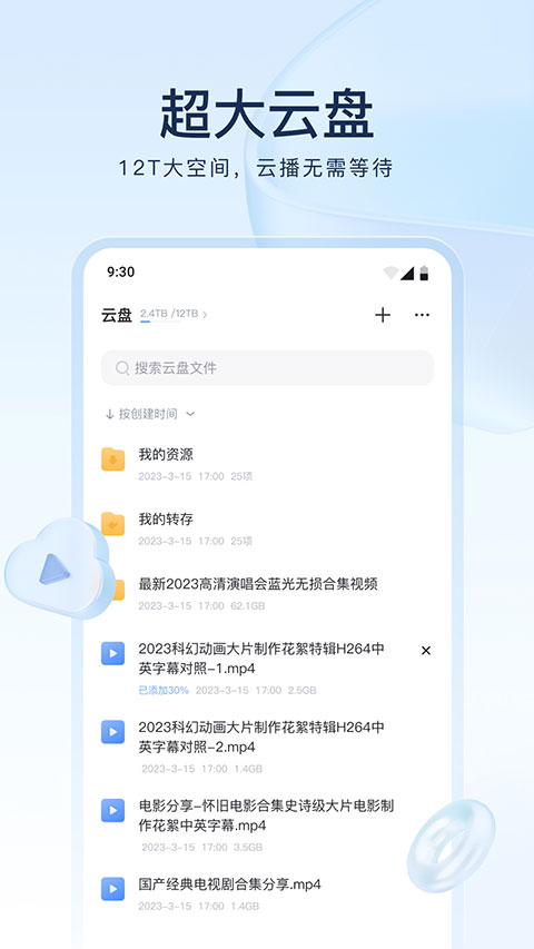 图片[3]-迅雷云盘官方正版 v8.22.0.9445安卓版-小哥网