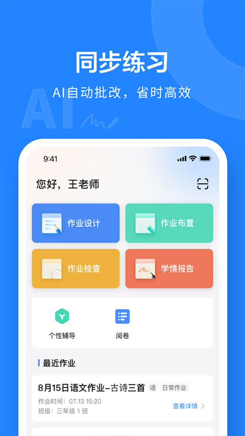 一教一学苹果手机版 v10.2.13官方版-小哥网