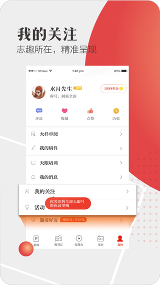 图片[5]-天眼新闻苹果版 v6.7.7官方版-小哥网