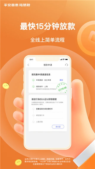 平安普惠陆慧融ios版 v8.13.0-小哥网