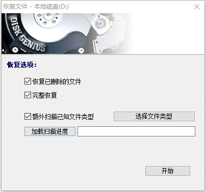 diskgenius数据恢复软件 v5.6.1.1580