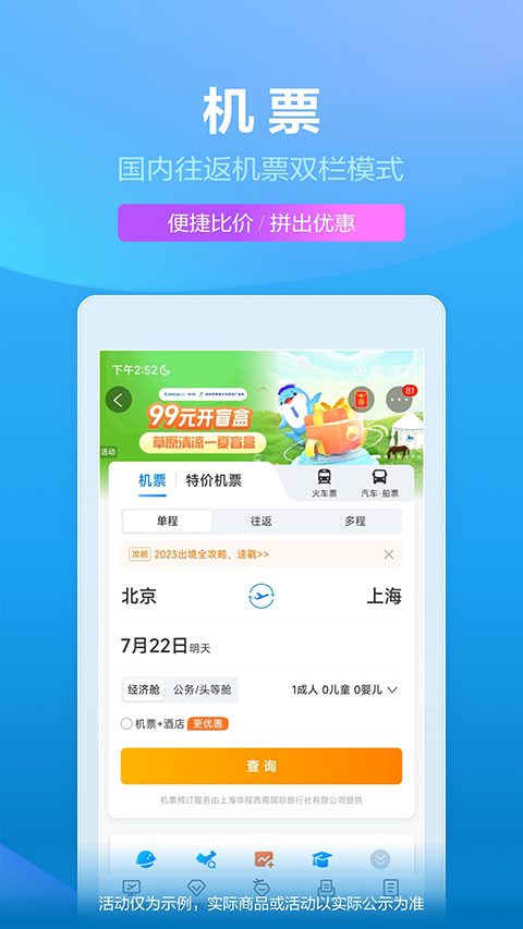 携程旅行苹果版 v8.74.0官方版-小哥网